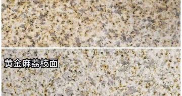上海 黄金麻光面，荔枝面