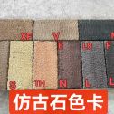 上海仿古石-色卡，询价有惊喜