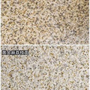 上海 黄金麻光面，荔枝面