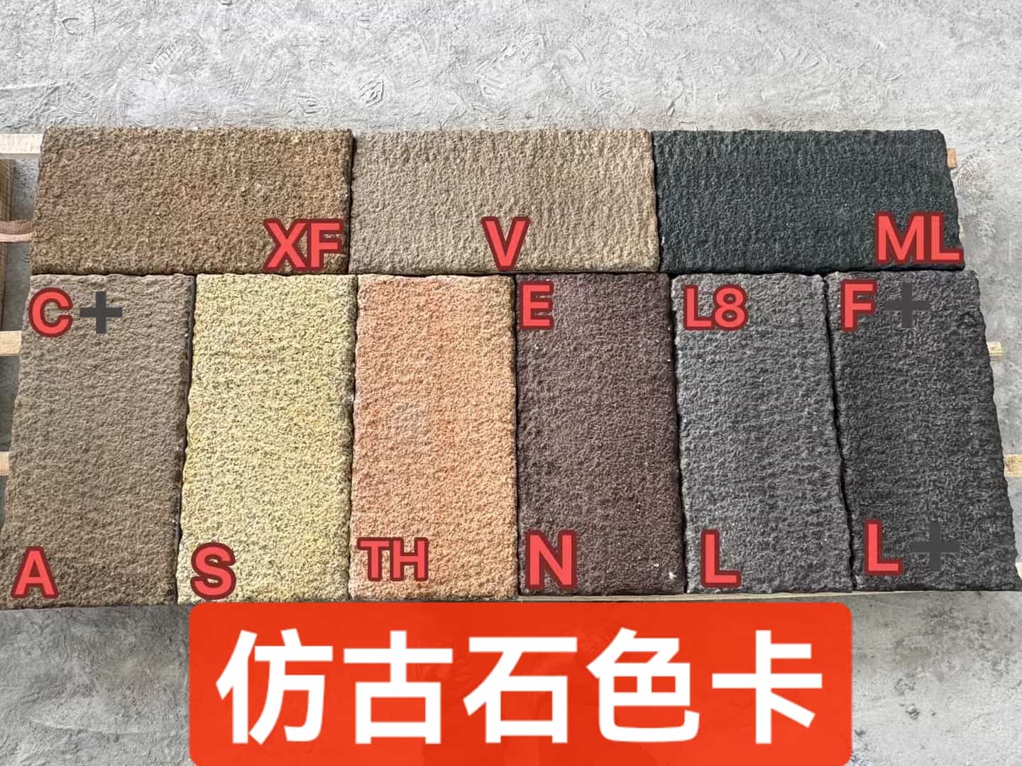 上海仿古石-色卡，询价有惊喜